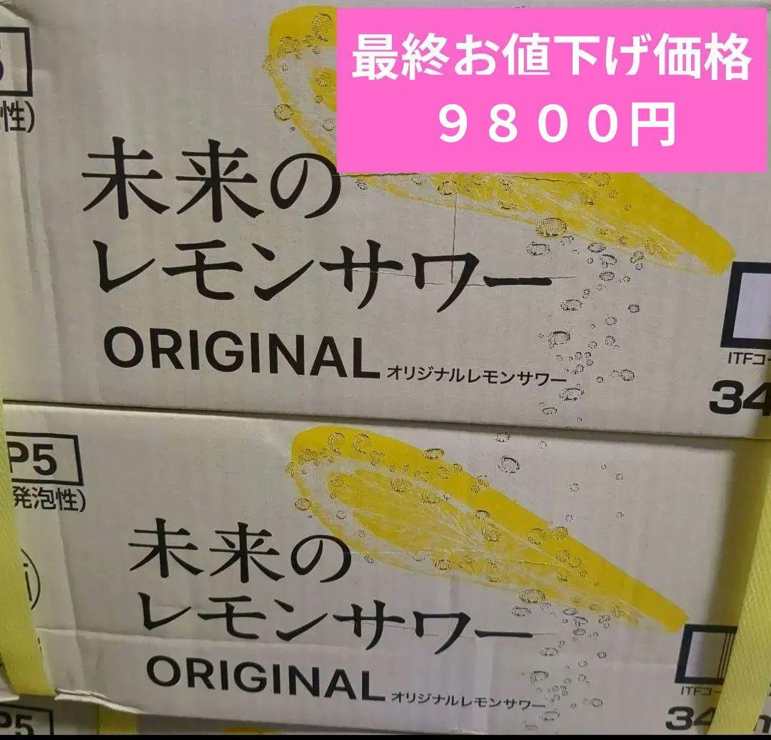 未来のレモンサワー ORIGINAL 345ml×４８缶