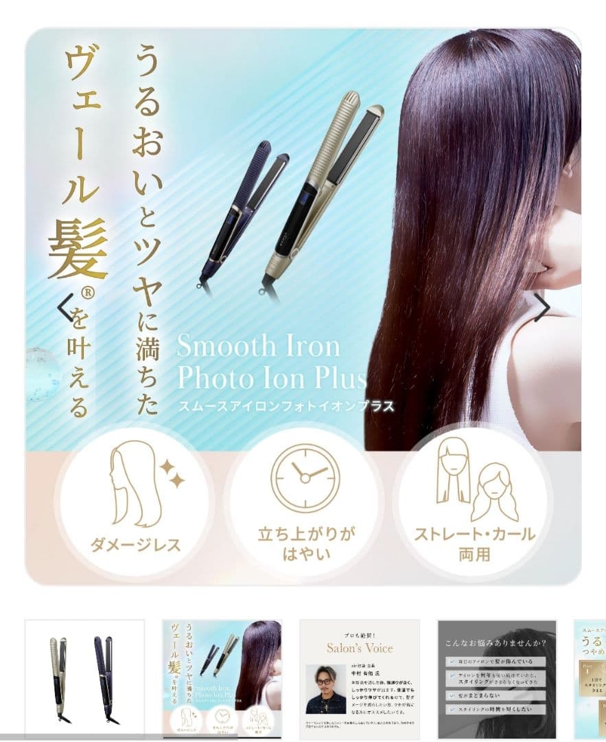 YA-MAN スムースアイロンフォトイオン プラス　ヘアアイロン