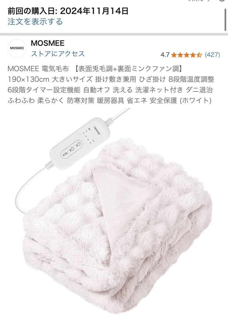 MOSMEE 電気毛布 【表面兎毛調+裏面ポリエステル素材】 190×130c