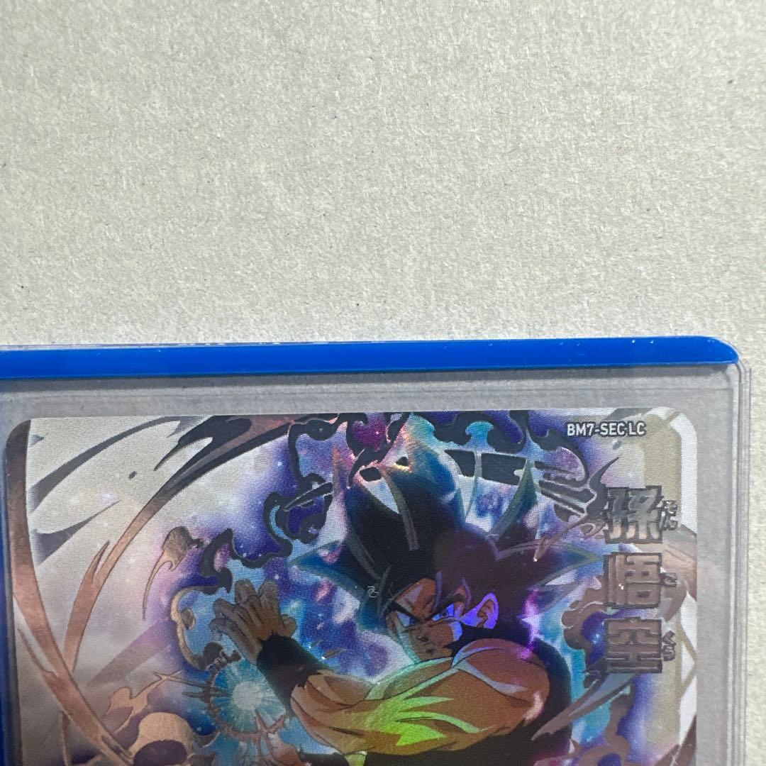 スーパードラゴンボールヒーローズ MM6-seclc BM7-sec 悟空セット