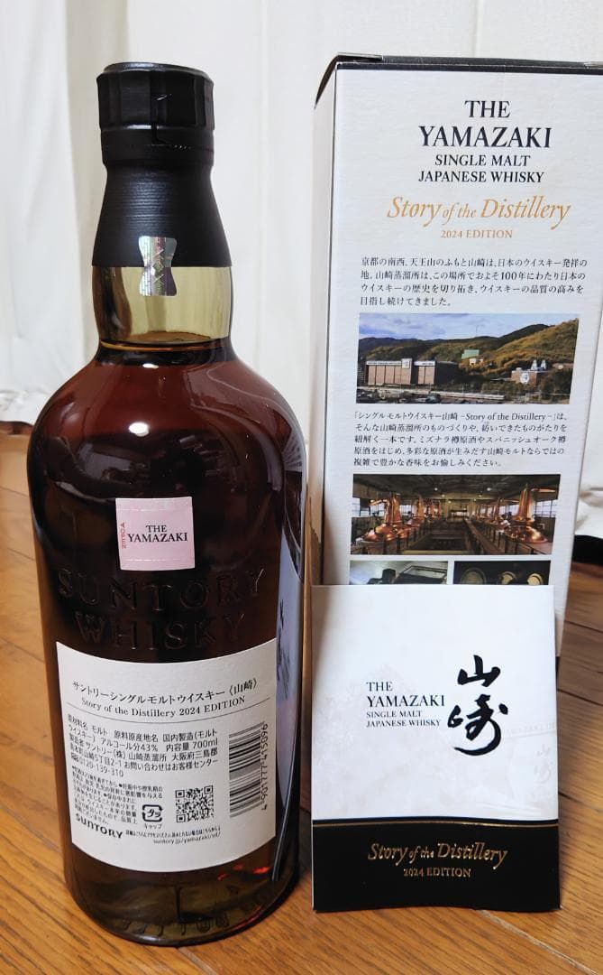【限定品】山崎 Story of the Distillery 2024小冊子付