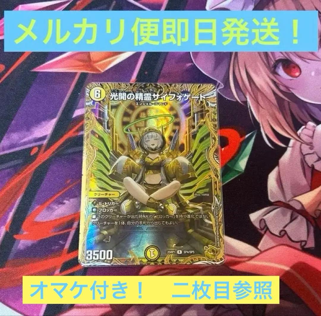 デュエマ/金トレジャー/光開の精霊サイフォゲート シークレットオマケ付き