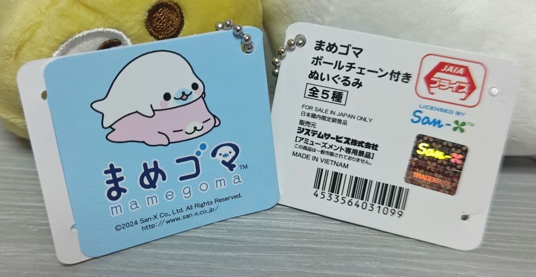 ラスト！レア♡まめゴマ ぬいぐるみ マスコット ボールチェーン コンプ