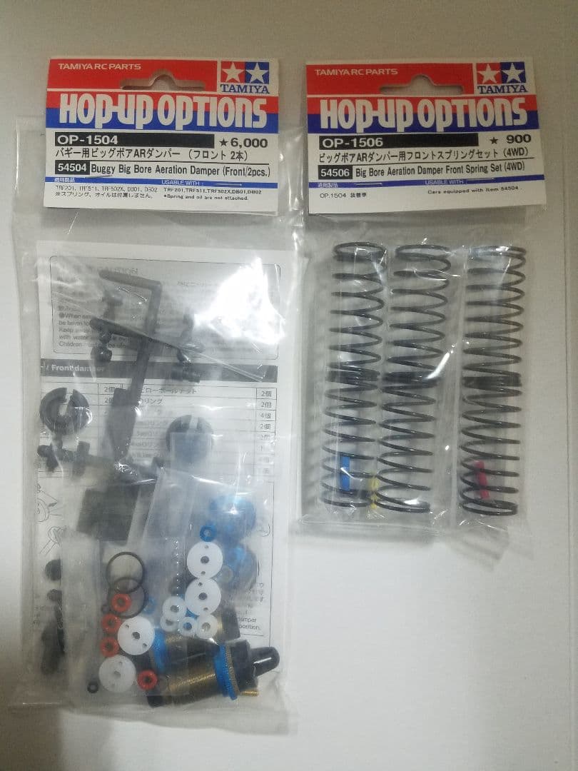タミヤ　バギー用ビッグボアARダンパー、スプリングセット(フロント)