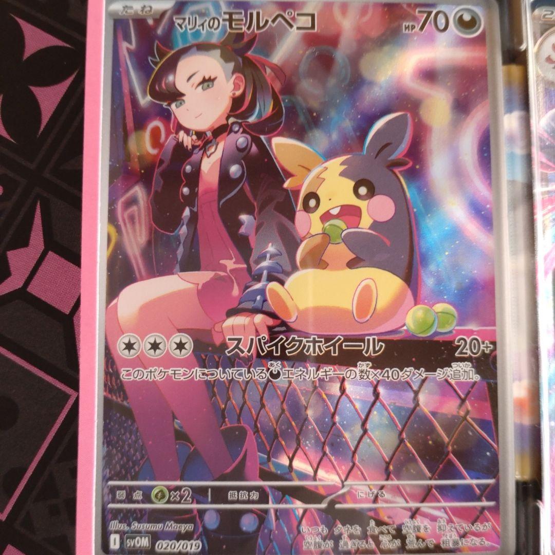 マリィのモルペコ&オーロンゲEXセット