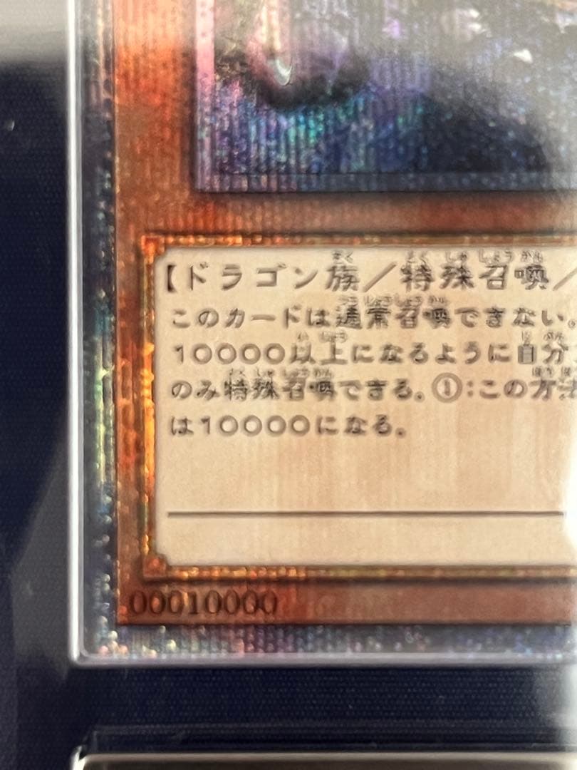 遊戯王OCG 万物創世龍　日版　10000シークレット　ARS10 希少