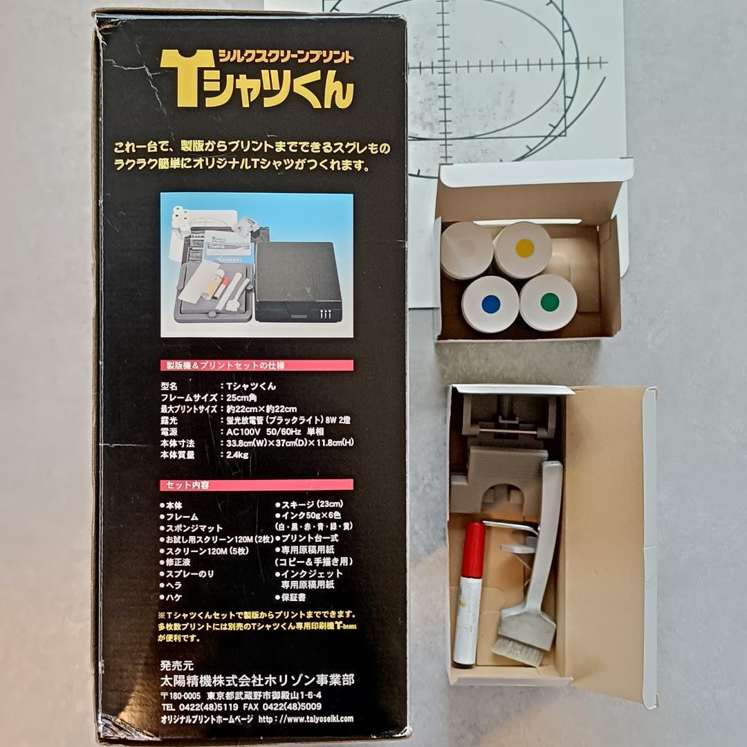Tシャツくん シルクスクリーン印刷キット