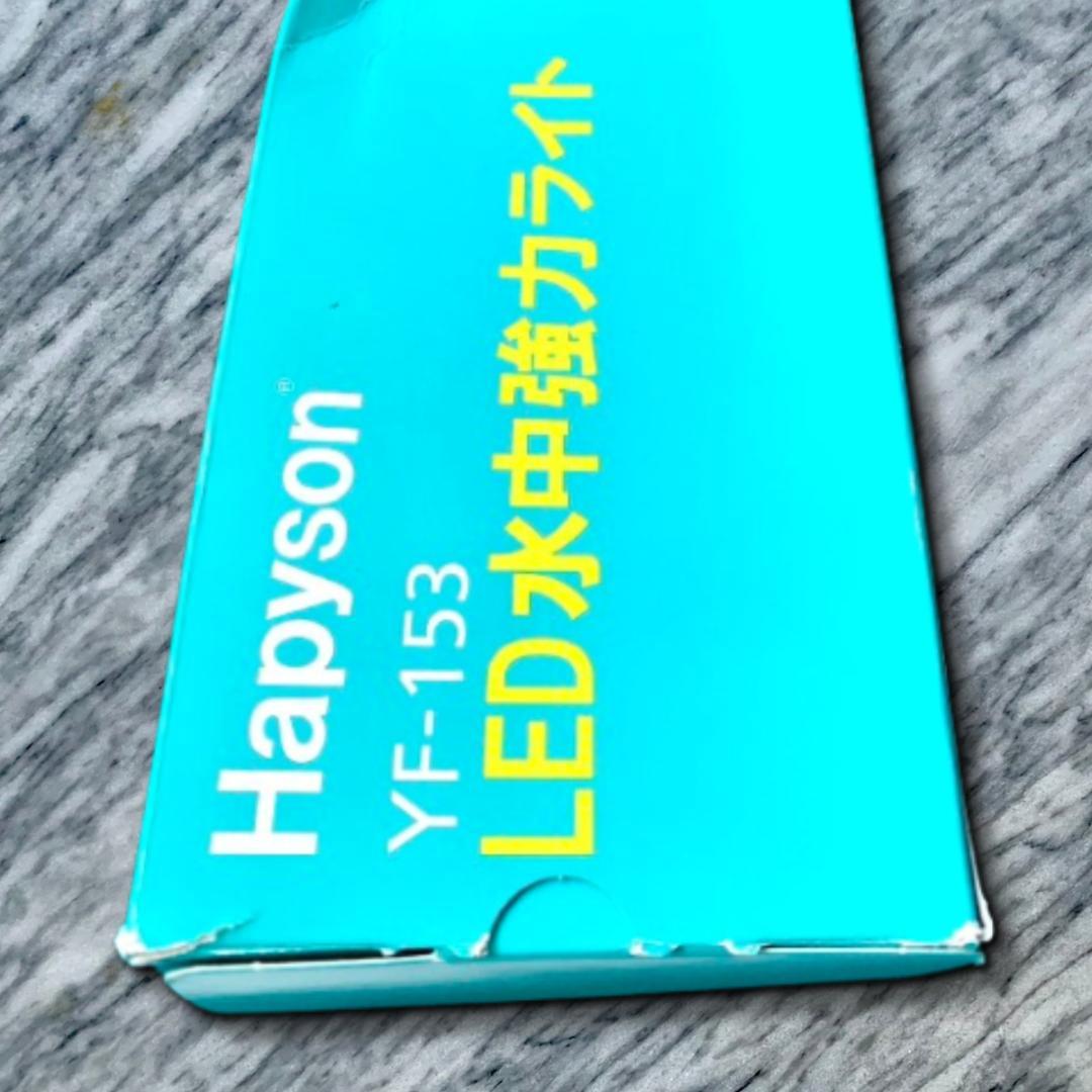 ハピソン LED 水中強力ライト 防水 ダイビング YF-153 新品 展示品