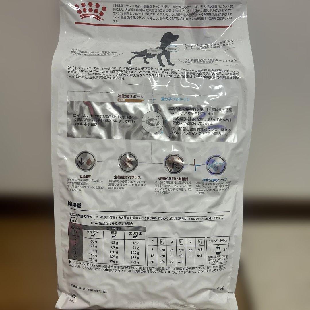ロイヤルカナン　消化器サポート　低分子プロテイン　3kg