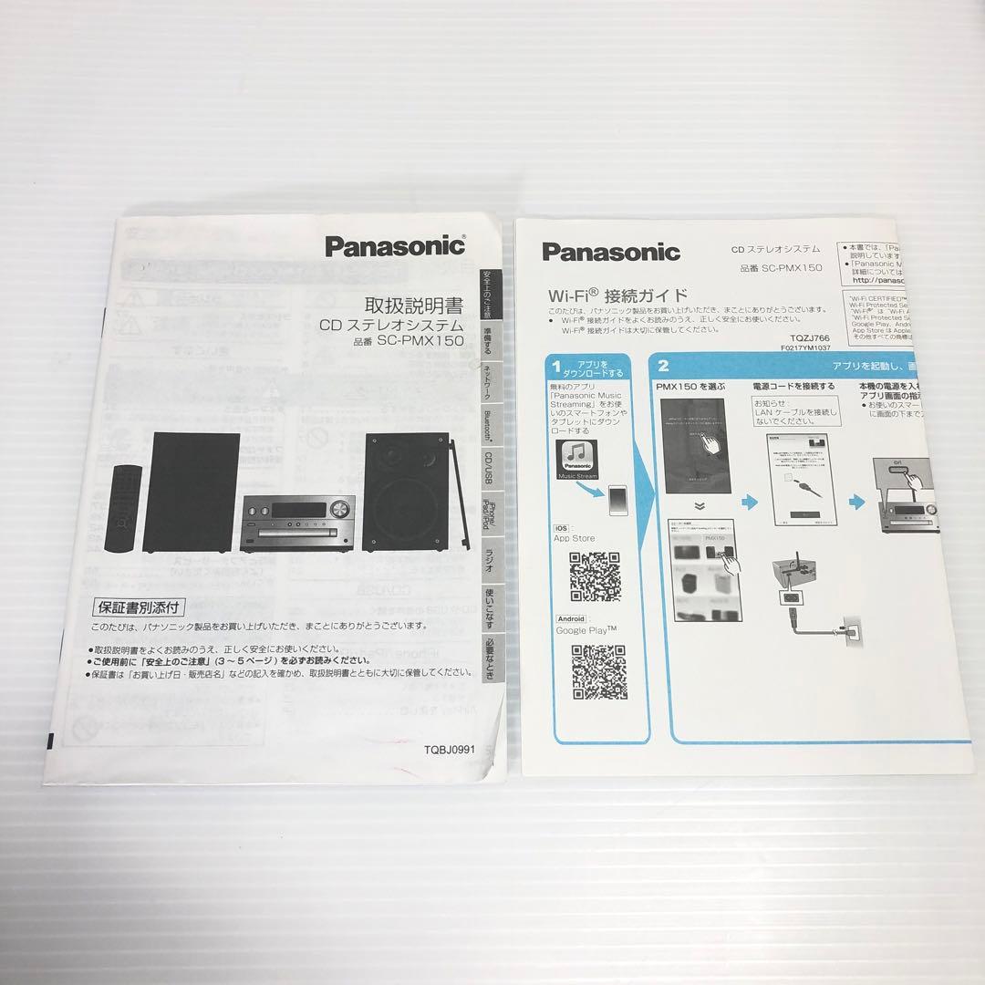 【付属品完備！】Panasonic CDステレオシステム SC-PMX150