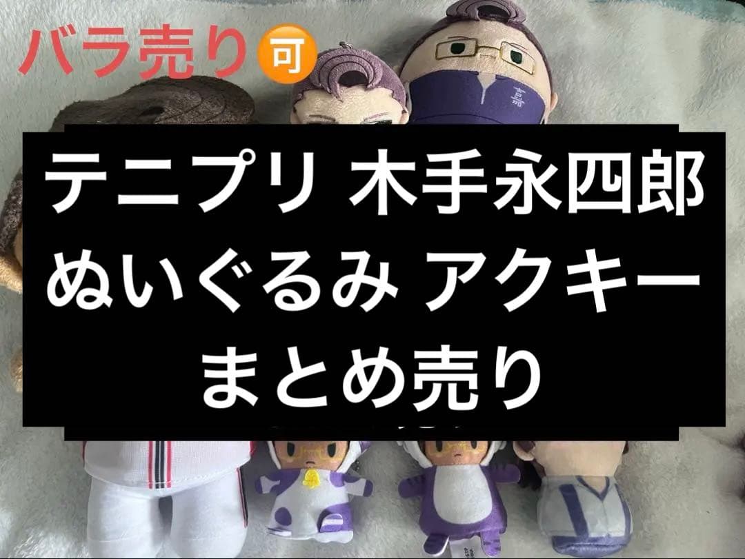 木手永四郎 よりぬい はぐキャラ ふわころりん FUKUBUKU アクスタ