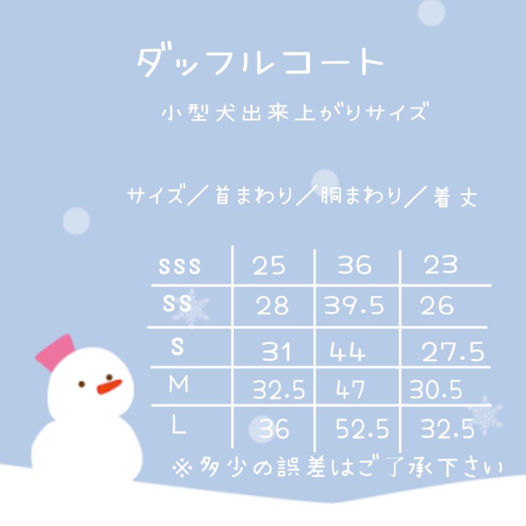 残り6着　コーデュロイボアダッフル　オーダー小型犬