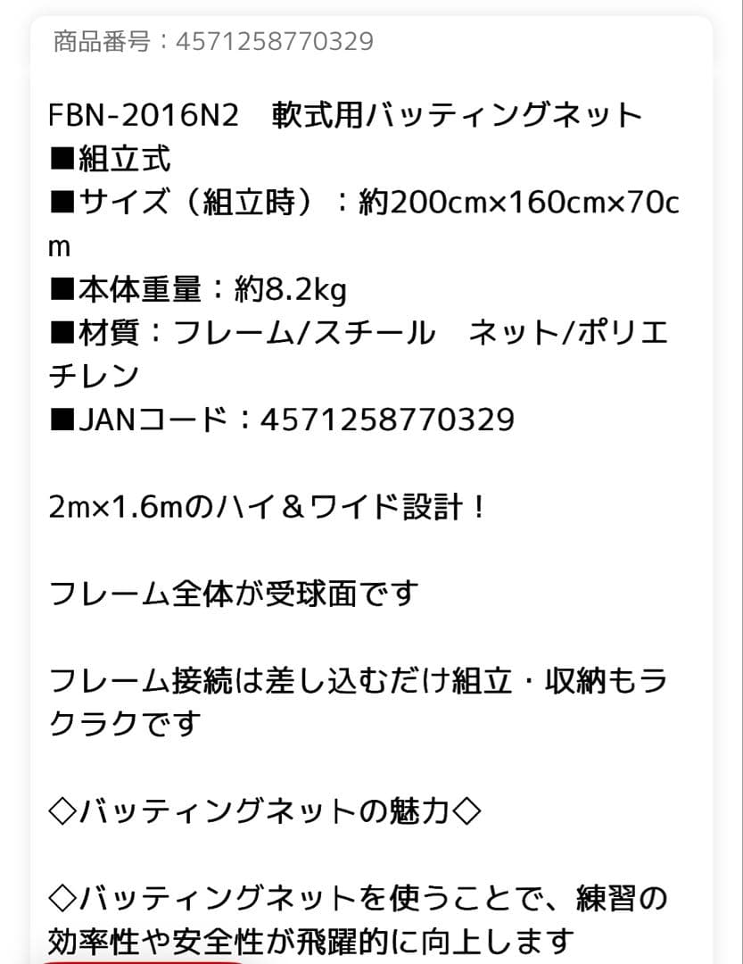 フィールドフォース　軟式　バッティングネット