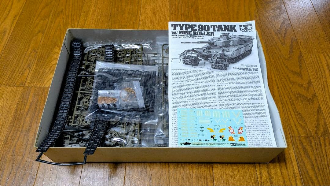 【生産終了品】1/35 陸上自衛隊 90式戦車 マインローラ