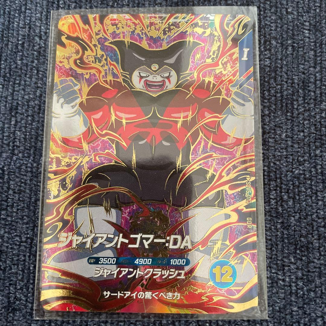 sdv5-070 ジャイアントゴマー ドラゴンボールスーパーダイバーズ