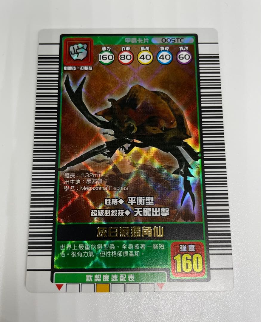 レア　ムシキング　エレファスゾウカブト　 台湾バージョン