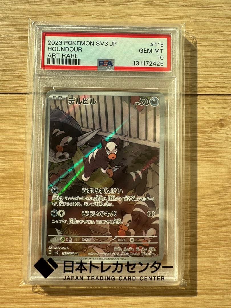 【psa10】デルビル AR SV3 黒炎の支配者 115/108