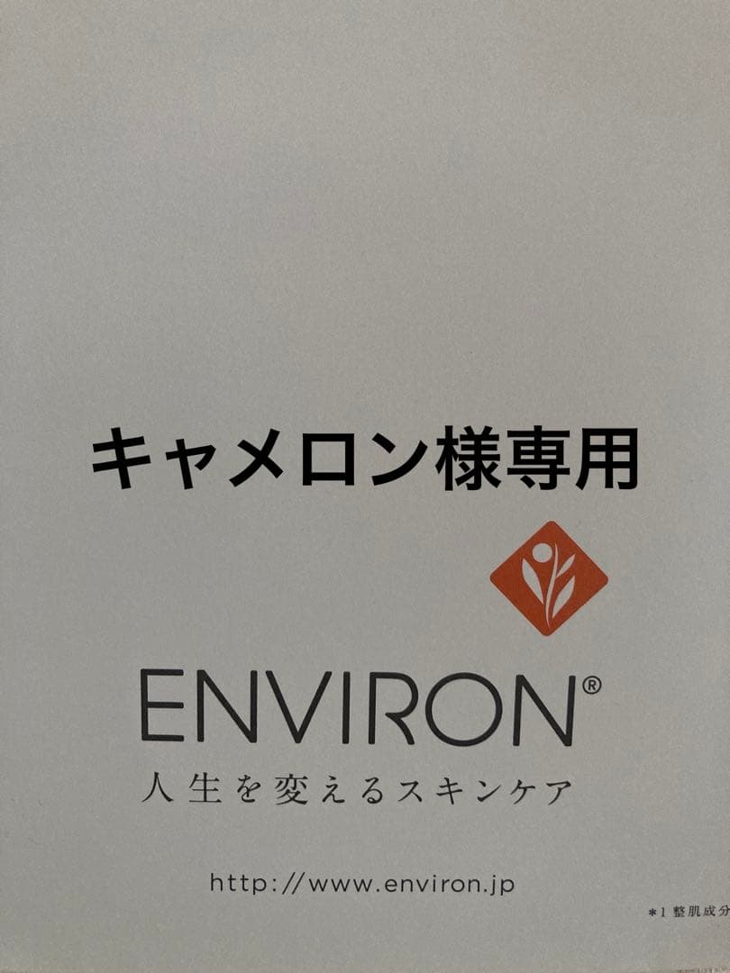 エンビロンCクエンストーナージェル2クリーム4クレンジングジェル200