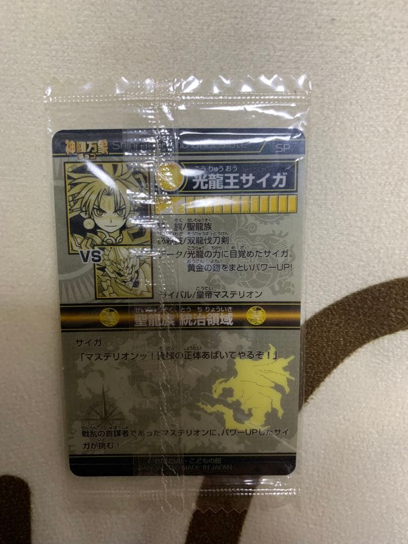 神羅万象　光龍王サイガ　初期版　 未開封