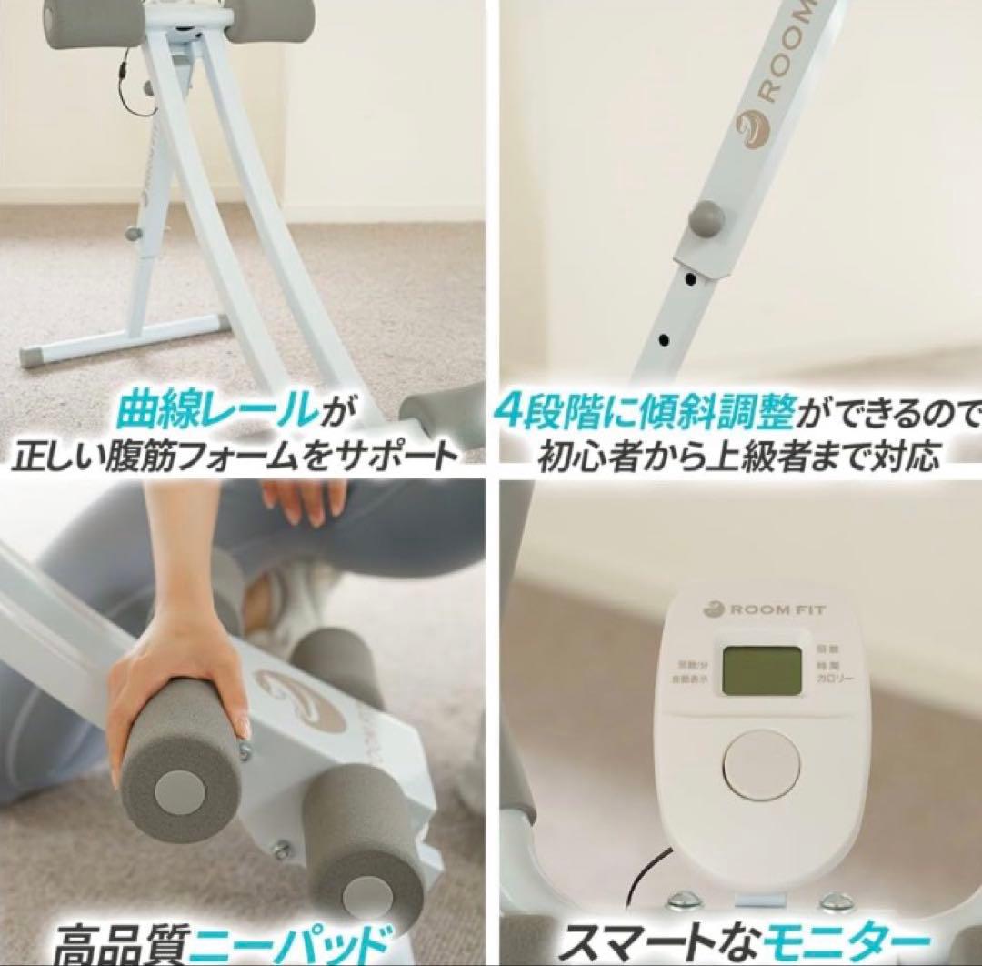 美品　ROOMFIT 腹筋 クランチ 腹筋マシーン 腹筋トレーニング 腹筋器具