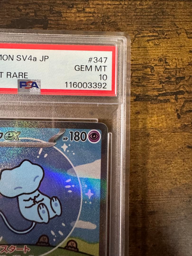 ポケカ】ミュウex SAR PSA10