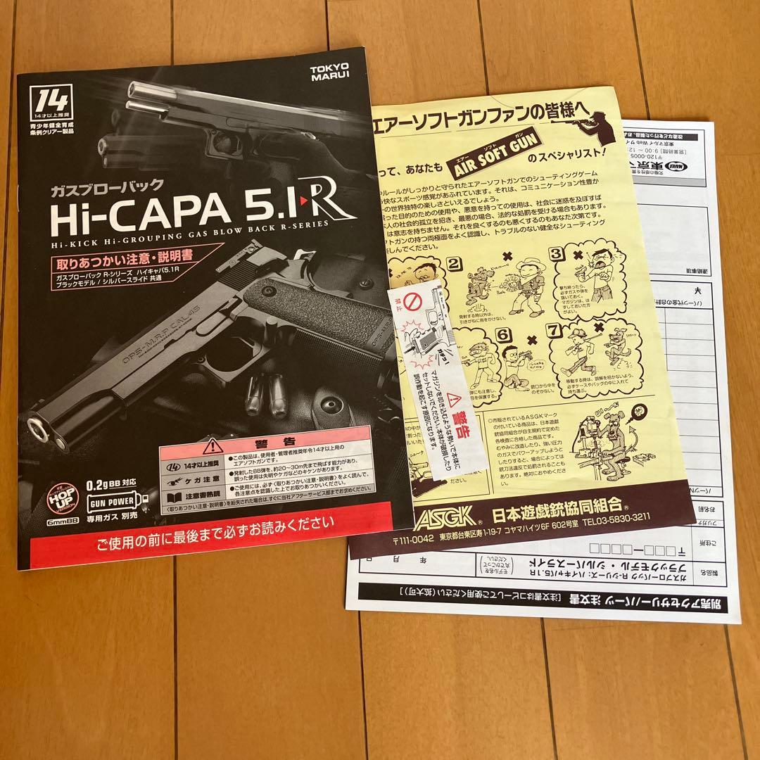 ハイキャパ5.1r スターターセット