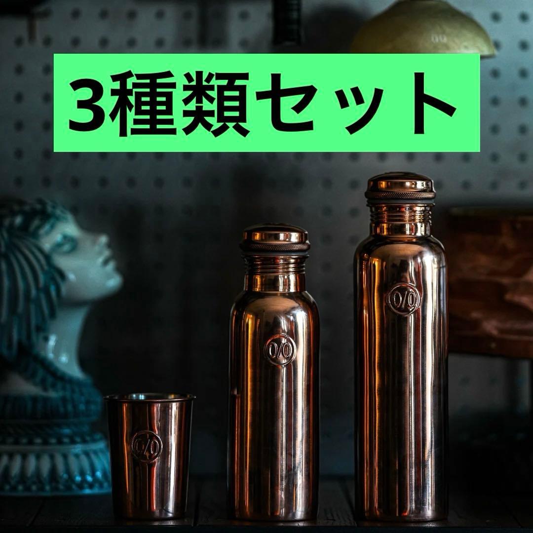 【新品】ネルデザイン　Solid copper bottle & cup