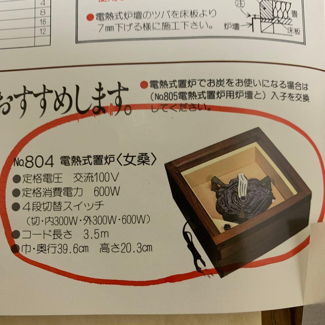 電熱式置炉　女桑　野々田式　茶道具 804