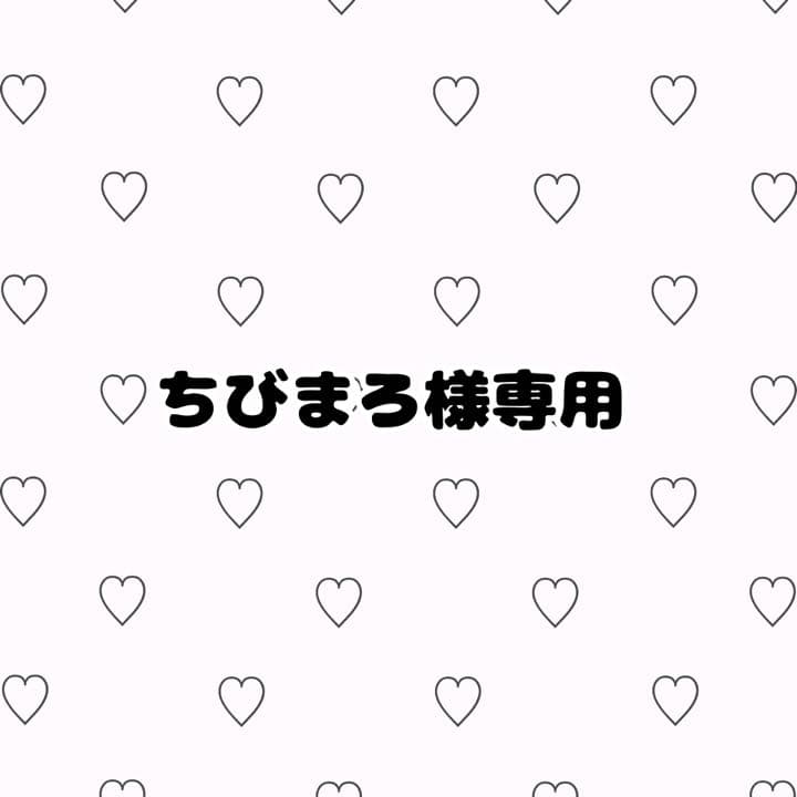 ちびまろページ