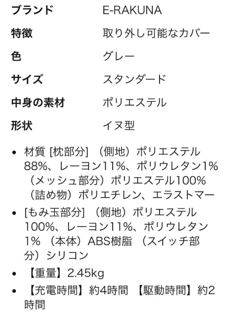 E－ラクナ　ホグリラックス　アメイズプラス
