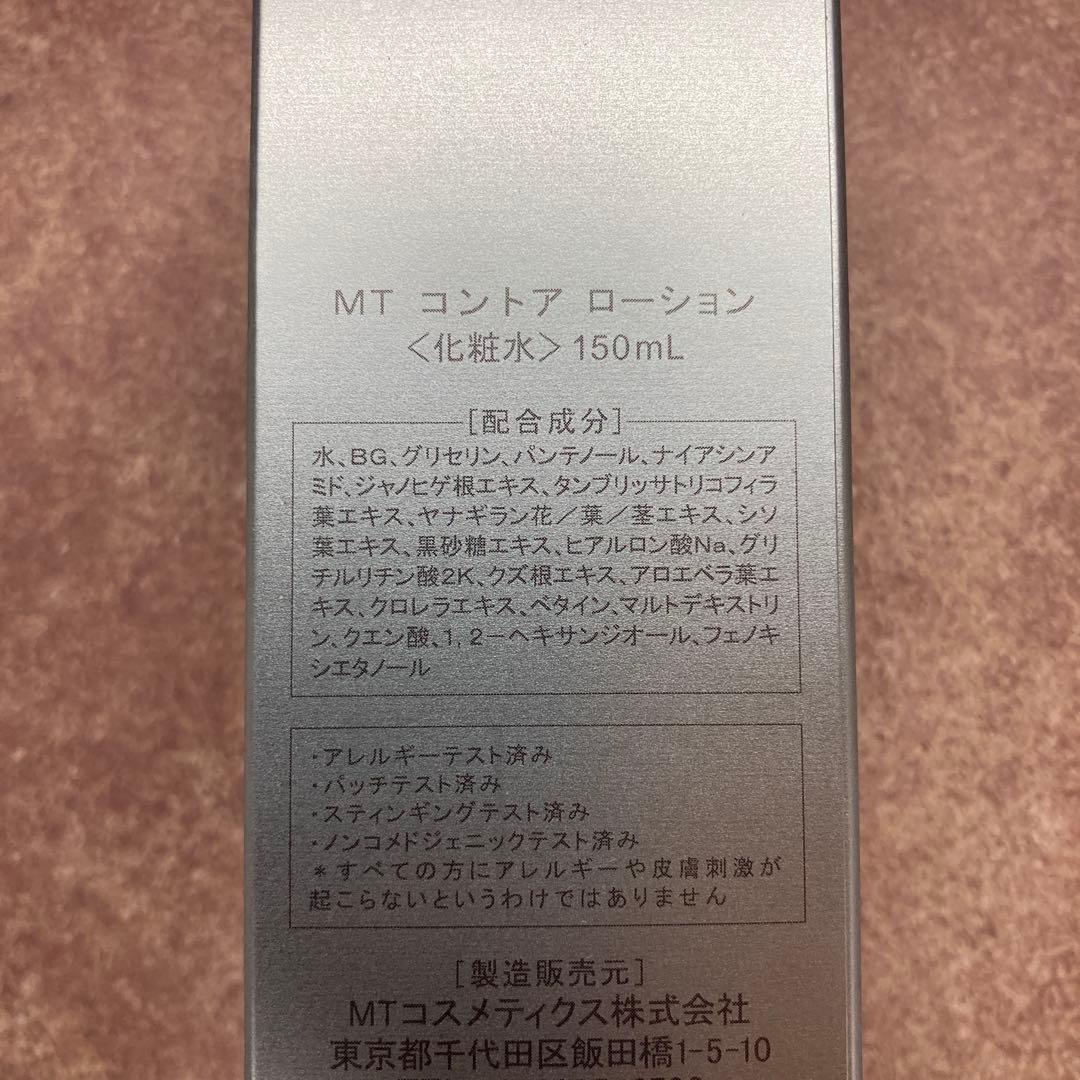 新品　MT メタトロ　コントアローション・Bクリーム・エマルジョン　3点セット