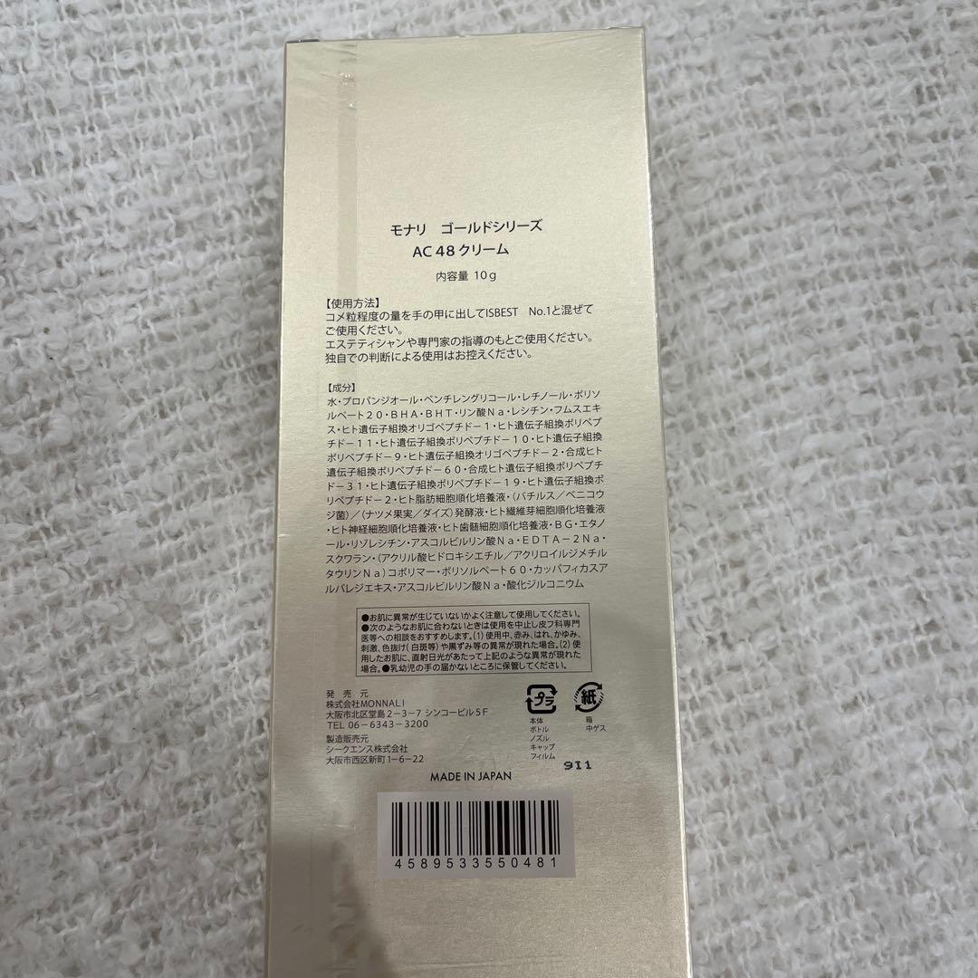 ISBEST No.48 美容液 10g 2点セット