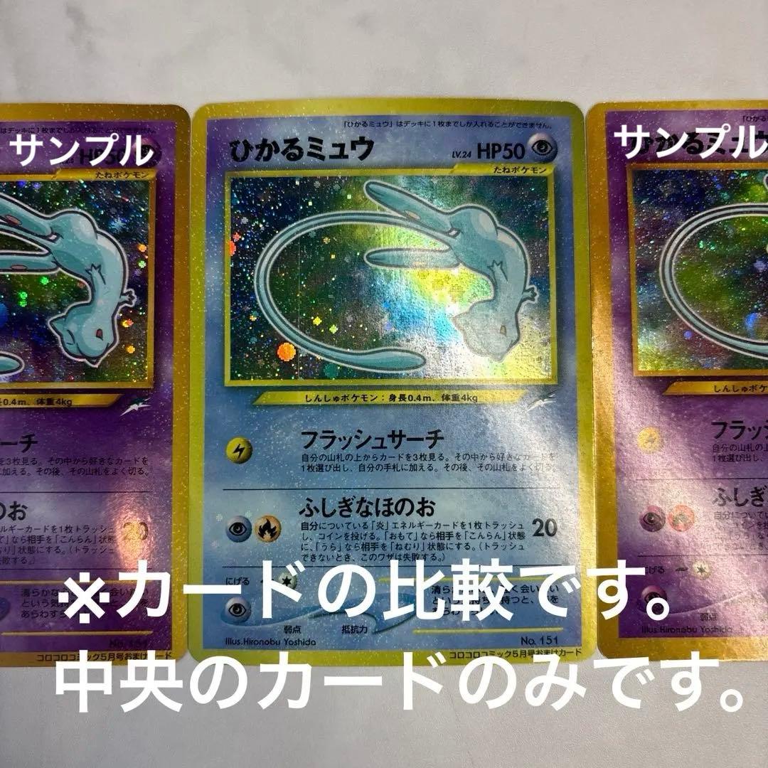 ポケモンカード　旧裏　ひかるミュウ　1枚　マゼンタレス