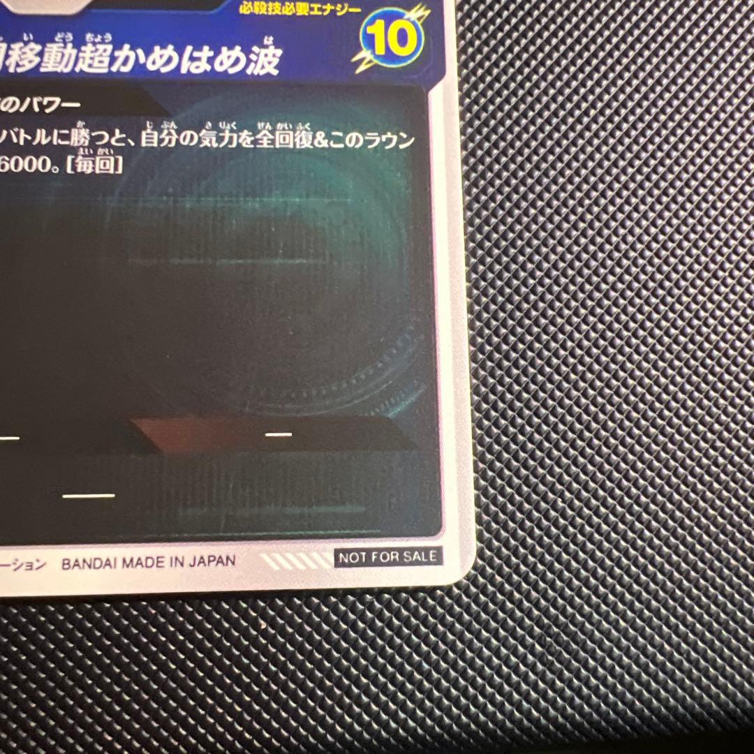 ドラゴンボールスーパーダイバーズ　sdvtp-004 パラレル