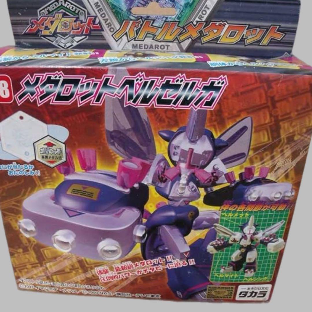 バトルメダロット08 ベルゼルガ　未組立