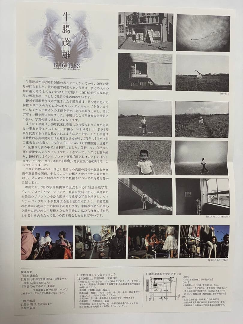 牛腸茂雄　1946-1983 作品集