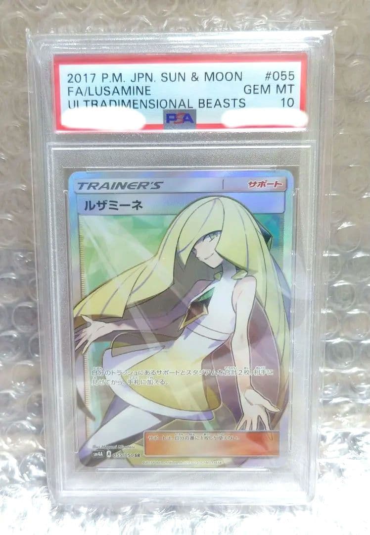 た*ん様 【PSA10】ルザミーネ SR SM4A 超次元の暴獣 055/050