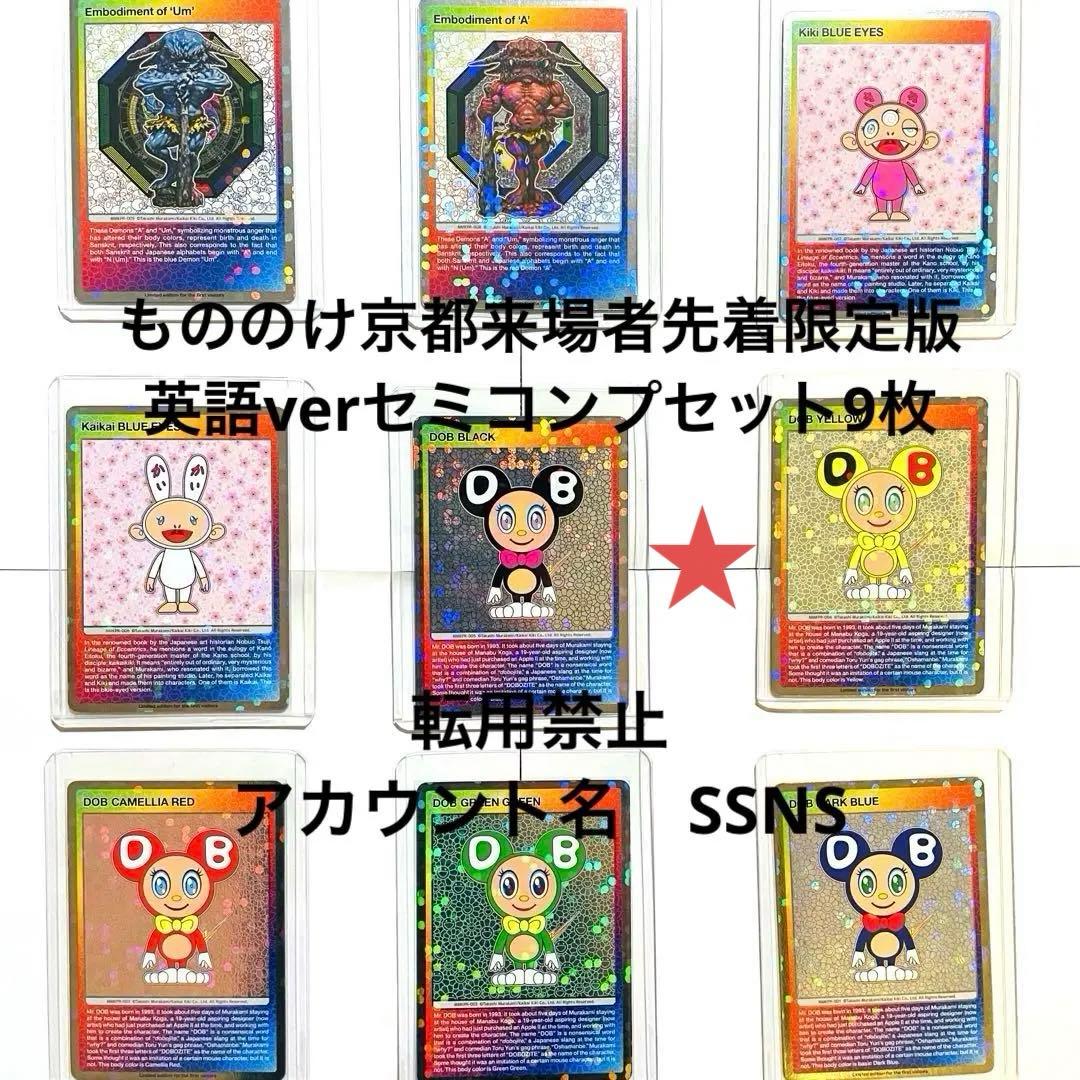 セミコンプリート英語版　京都市京セラ美術館『村上隆もののけ京都』 限定特典