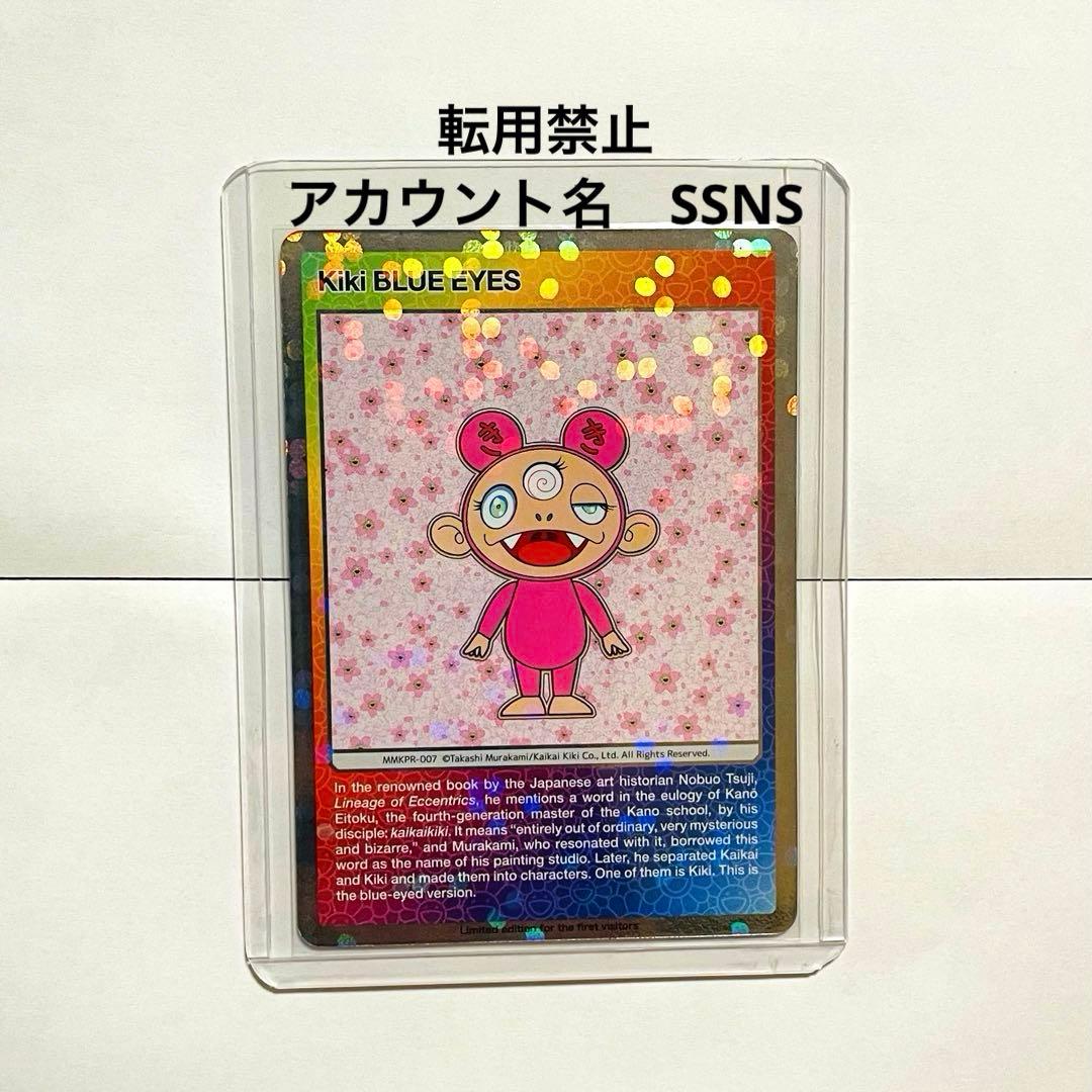 セミコンプリート英語版　京都市京セラ美術館『村上隆もののけ京都』 限定特典