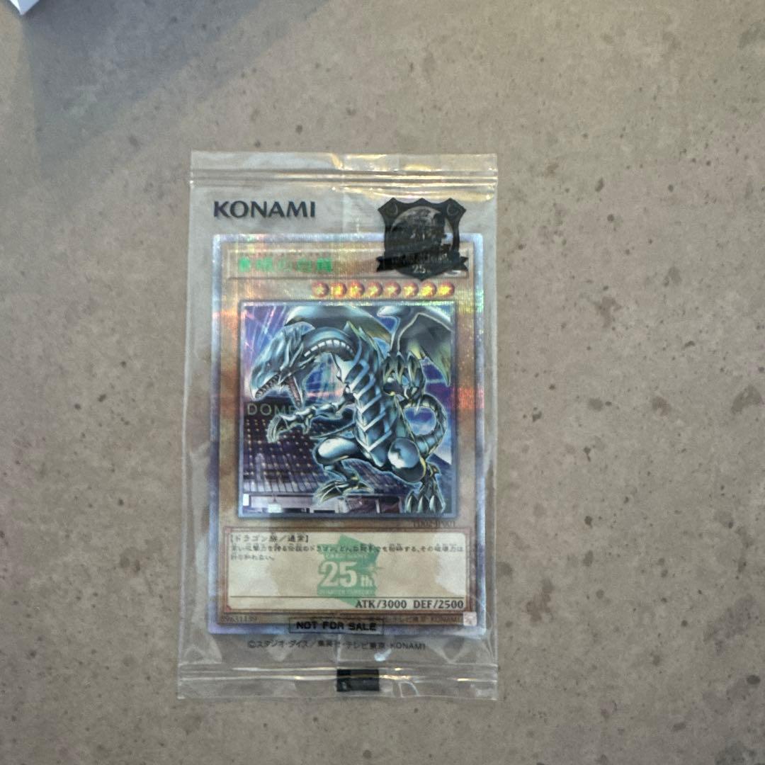 遊戯王OCG 25th 青眼の白龍