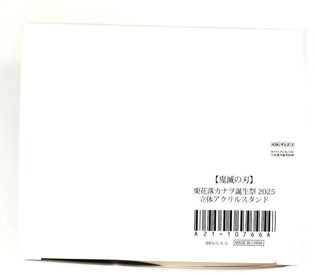 誕生祭　2025　立体アクリルスタンド　栗花落カナヲ　鬼滅の刃