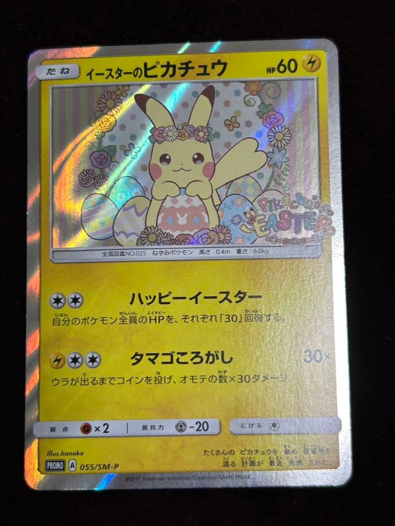 イースターのピカチュウ 60HP