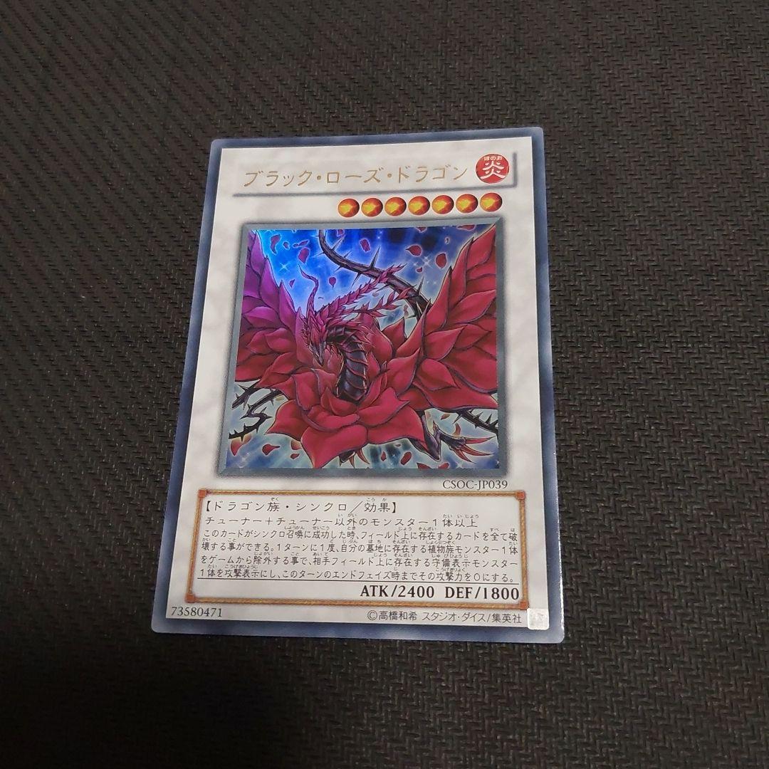 ち*い様 遊戯王　ブラック・ローズ・ドラゴン　ホロ　レリーフ　ウルトラ