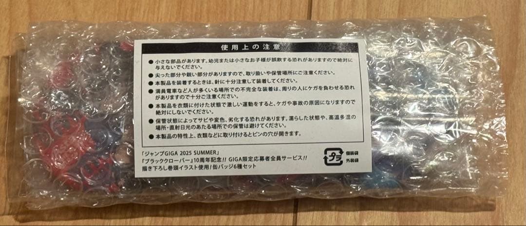 ジャンプGIGA 2025 ブラッククローバー　缶バッジセット