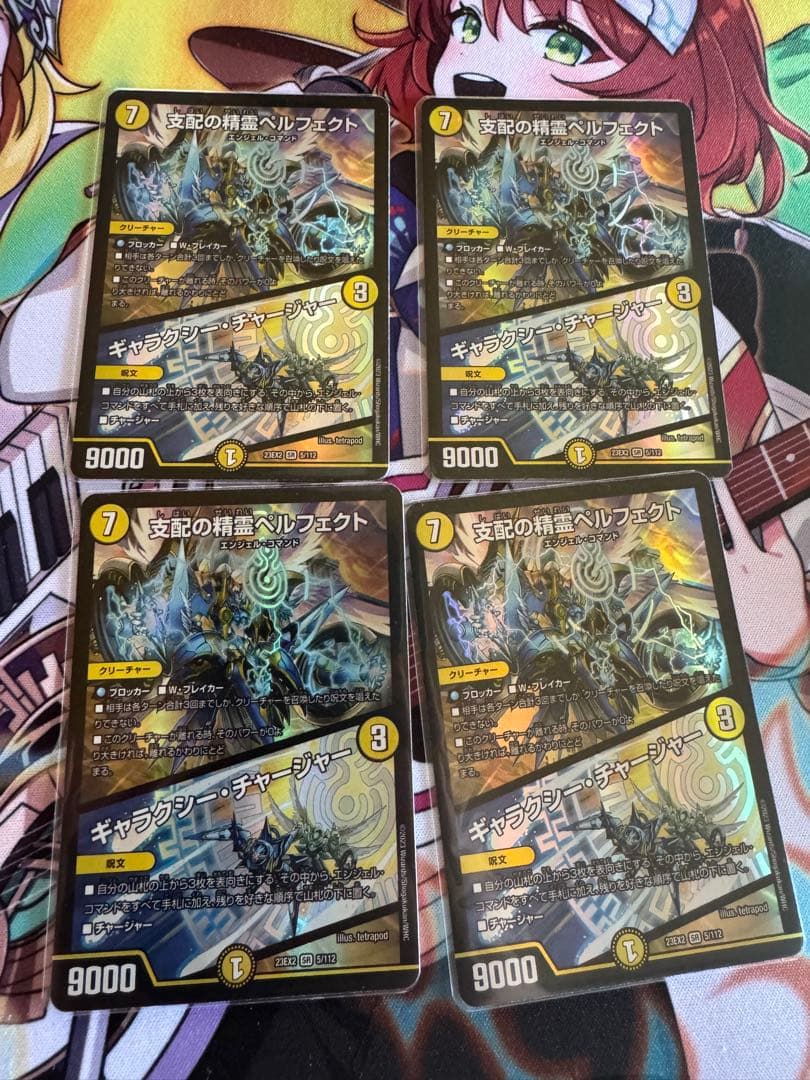 支配の精霊ペルフェクト／ギャラクシー・チャージャー