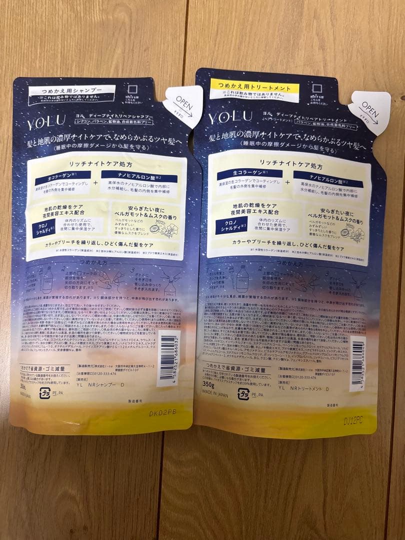 新品未開封　YOLU ディープナイトリペアシャンプートリートメント