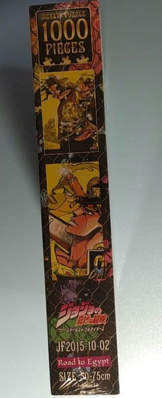 ジグソーパズル　ジョジョの奇妙な冒険 part3 スターダストクルセイダース