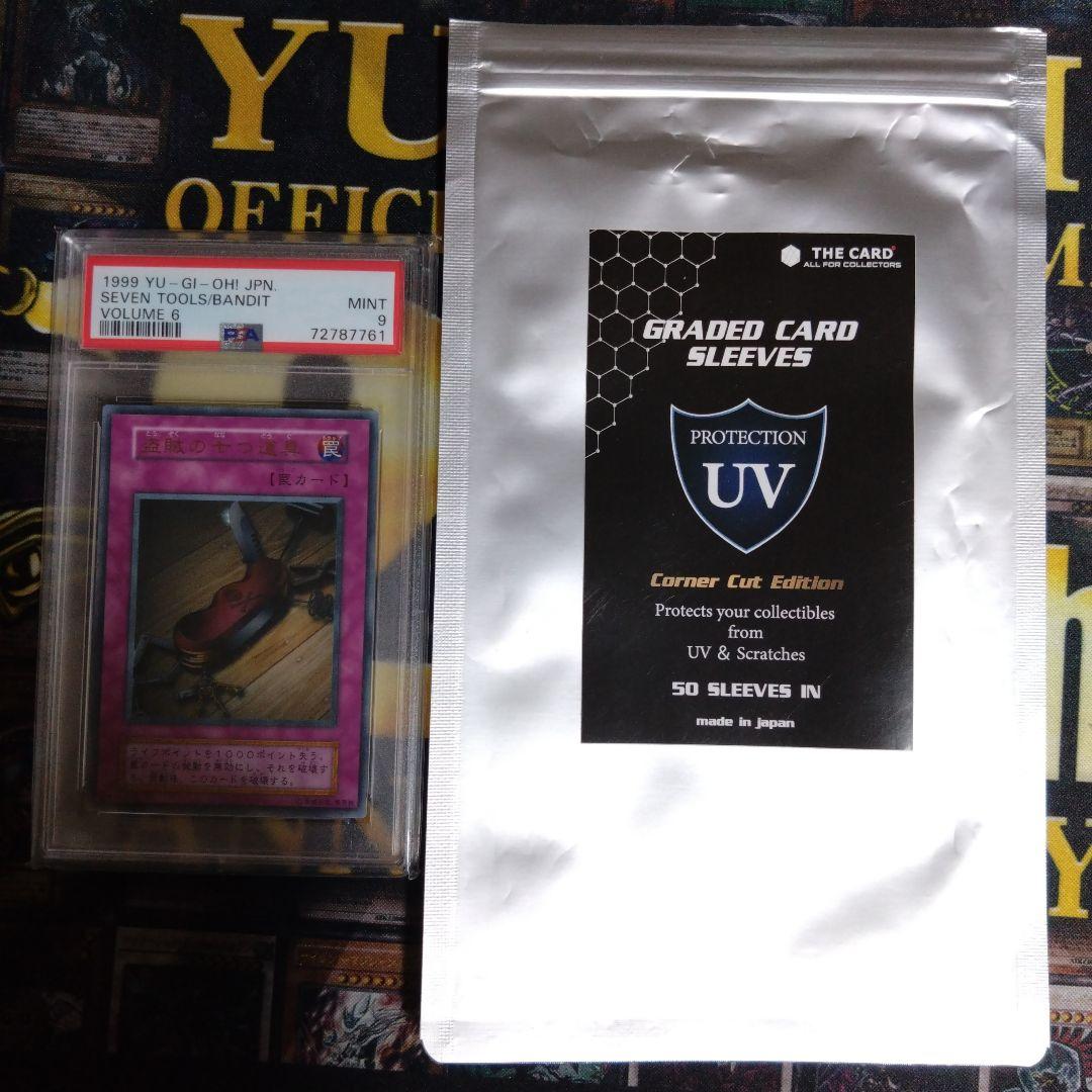 遊戯王　盗賊の七つ道具　初期　ウルトラレア　PSA9