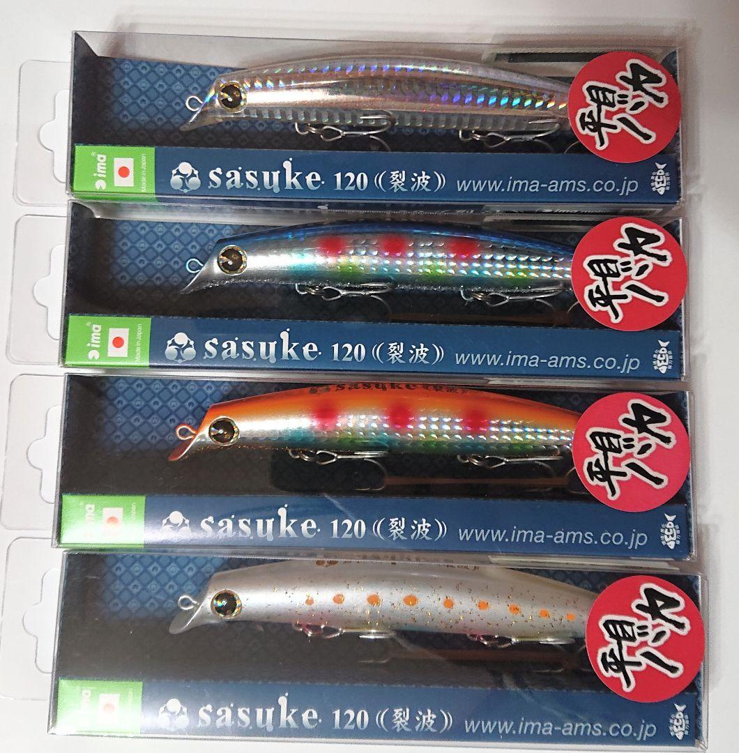ima sasuke 120 裂波 4個セット