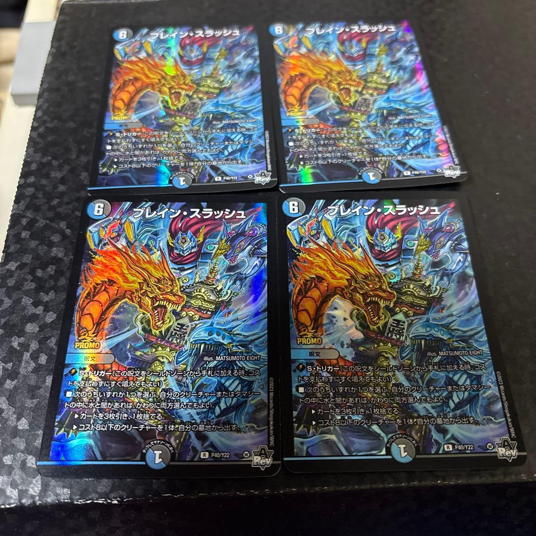 ブレインスラッシュプロモ4枚セット